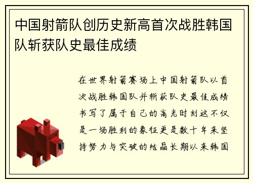 中国射箭队创历史新高首次战胜韩国队斩获队史最佳成绩 中国射箭队创历史新高首次战胜韩国队斩获队史最佳成绩