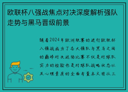 欧联杯八强战焦点对决深度解析强队走势与黑马晋级前景 欧联杯八强战焦点对决深度解析强队走势与黑马晋级前景
