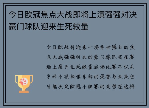 今日欧冠焦点大战即将上演强强对决豪门球队迎来生死较量 今日欧冠焦点大战即将上演强强对决豪门球队迎来生死较量