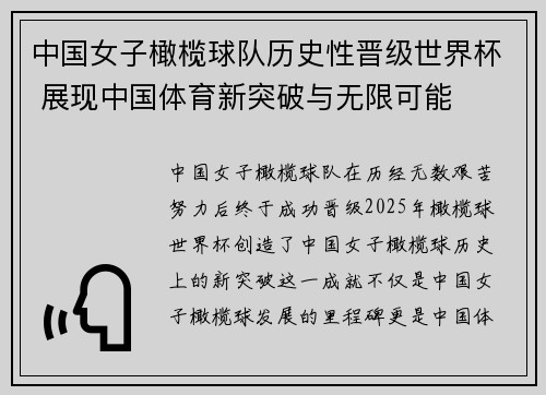 中国女子橄榄球队历史性晋级世界杯 展现中国体育新突破与无限可能 中国女子橄榄球队历史性晋级世界杯 展现中国体育新突破与无限可能