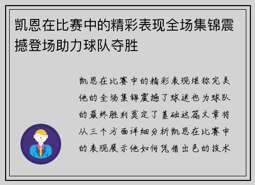 凯恩在比赛中的精彩表现全场集锦震撼登场助力球队夺胜 凯恩在比赛中的精彩表现全场集锦震撼登场助力球队夺胜